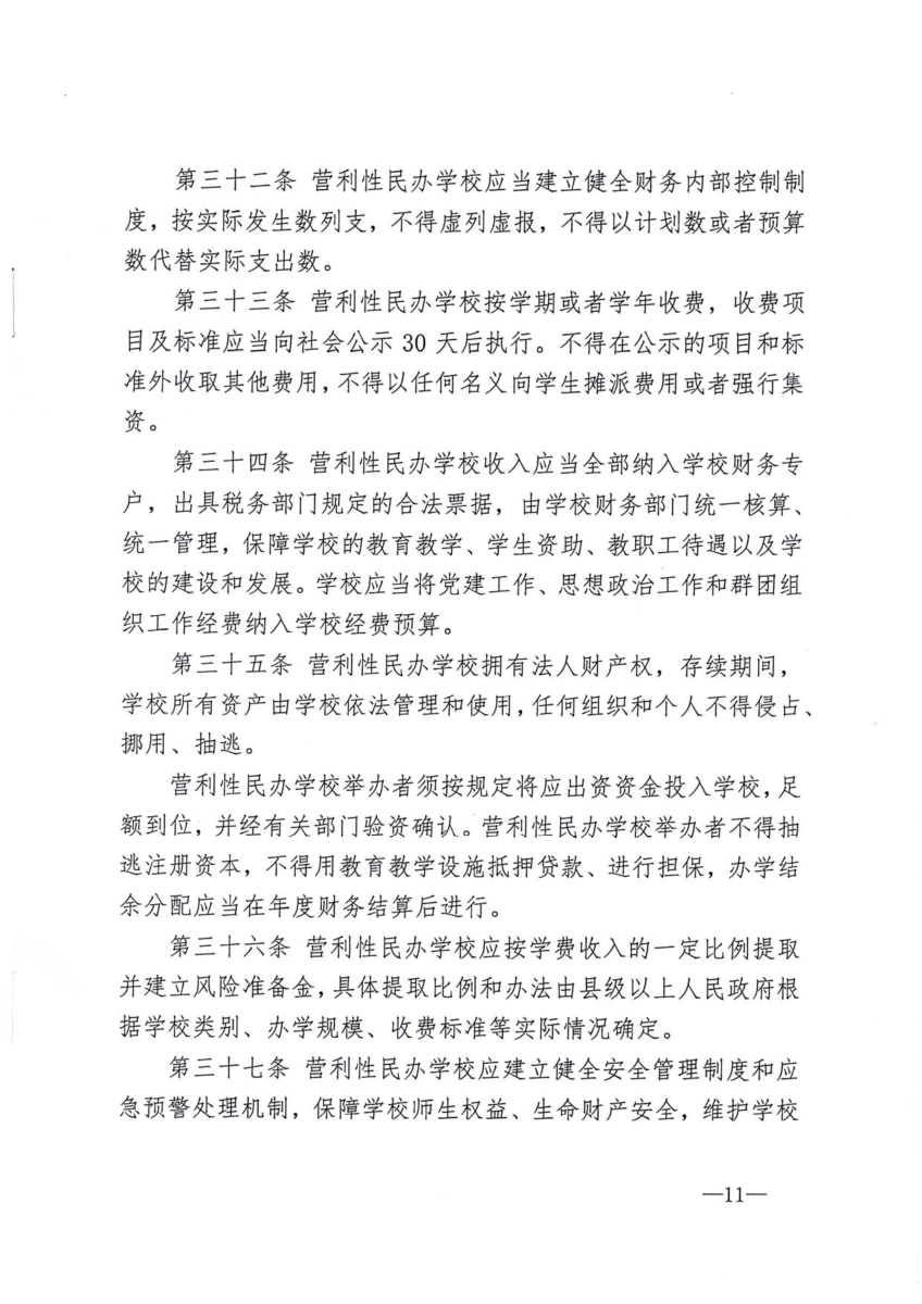 教育部有关负责人就民办学校分类登记实施细则和营利性民办学校监督管理实施细则答记者问