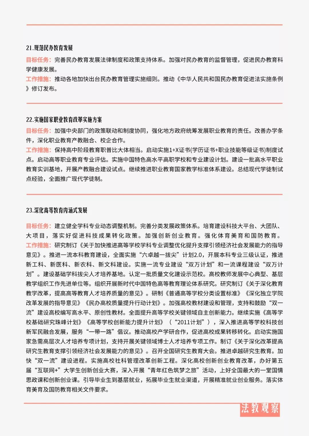 教育部负责人就民办教育促进法修改情况详解答记者问