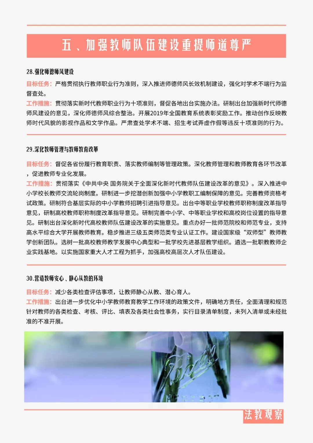 教育部有关负责人就民办教育促进法修改情况答记者问