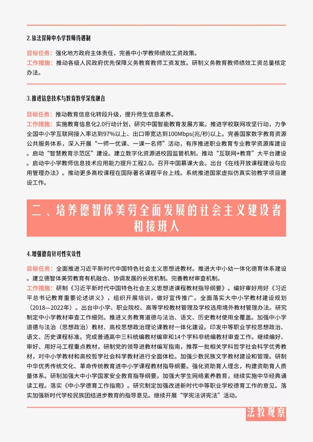 教育部有关负责人就民办教育促进法修改情况答记者问