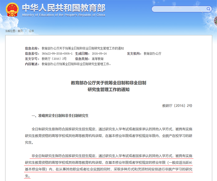 关于统筹全日制和非全日制研究生管理有关工作的答记者问