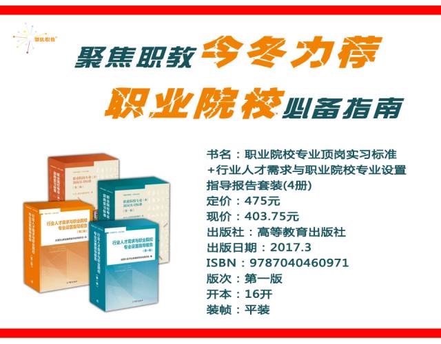 职业学校专业顶岗实习标准详解，答记者问