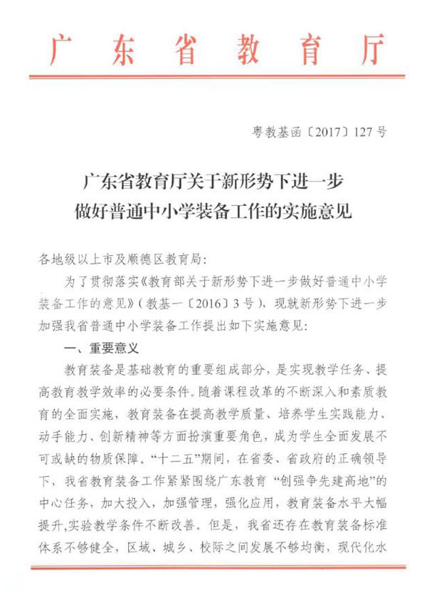 教育部就新形势下普通中小学装备工作意见答记者问