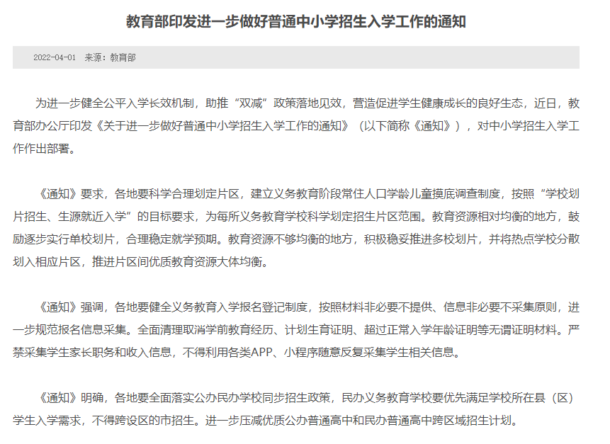 关于教育部关于新形势下进一步做好普通中小学装备工作的意见答记者问