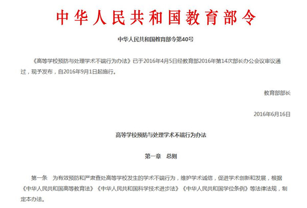 教育部有关负责人就高等学校预防与处理学术不端行为办法答记者问