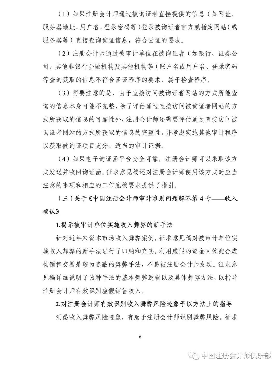 教育部经济责任审计规定详解，答记者问揭秘其核心内容