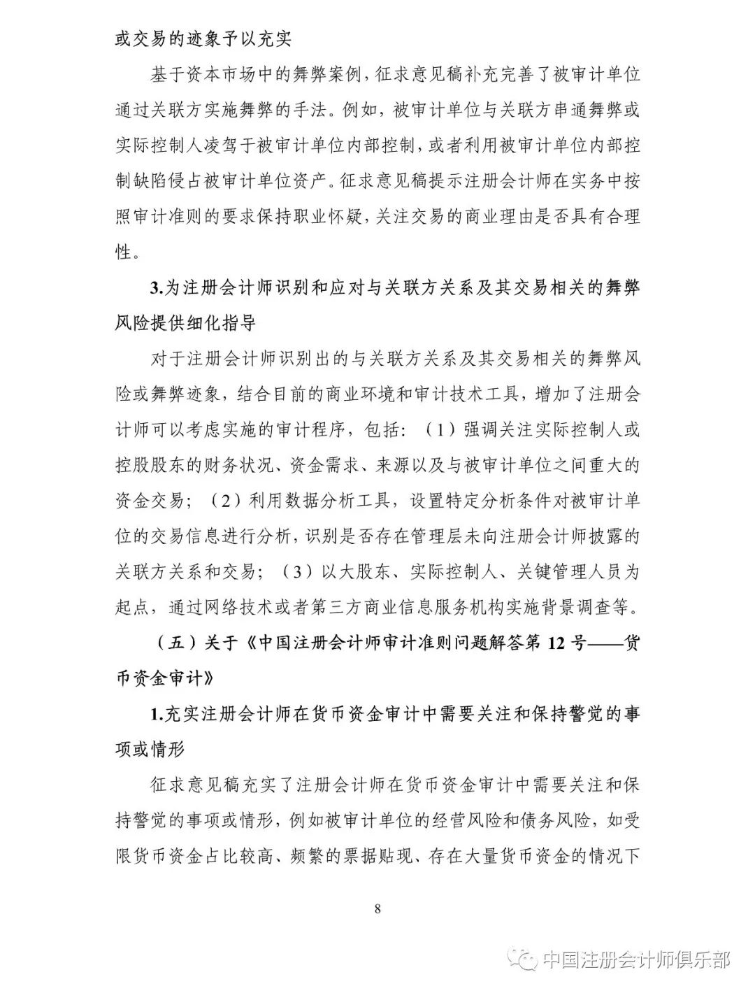 关于教育部经济责任审计规定答记者问