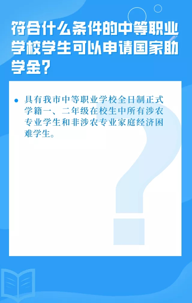 中等职业学校办学能力评估暂行办法解读与问答解析