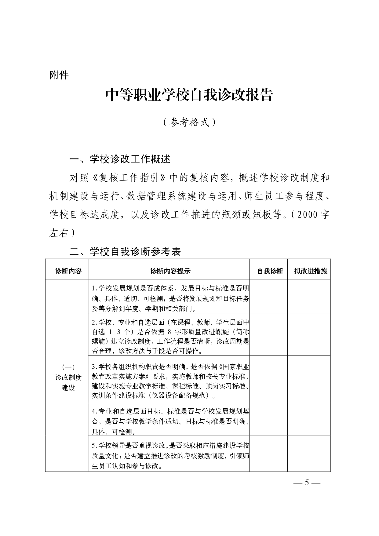 关于中等职业学校办学能力评估暂行办法答记者问