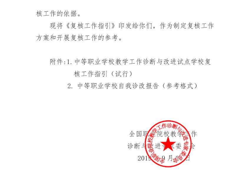 关于中等职业学校办学能力评估暂行办法答记者问