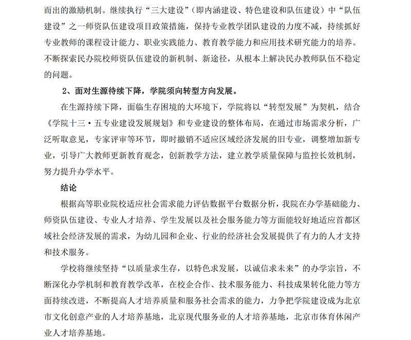 关于高等职业院校适应社会需求能力评估暂行办法答记者问