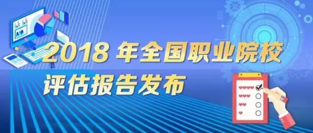 关于高等职业院校适应社会需求能力评估暂行办法答记者问