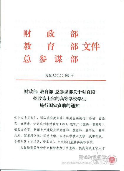 关于三部门直接招收为士官的高等学校学生国家资助政策问答