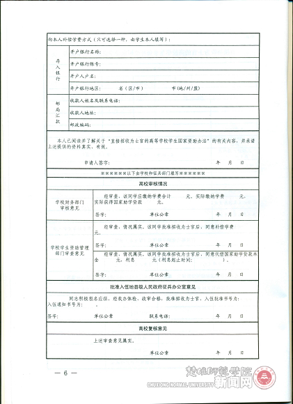 关于三部门直接招收为士官的高等学校学生国家资助政策问答