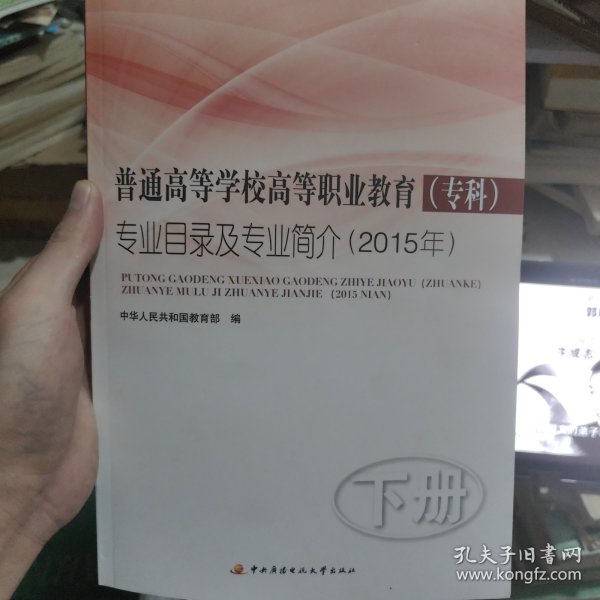 新修订的普通高等学校高等职业教育（专科）专业目录（2015年）及其专业设置深度解读