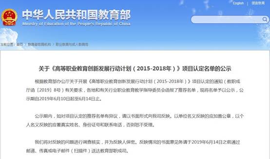 关于高等职业教育创新发展行动计划（2015-2018年）答记者问的文章