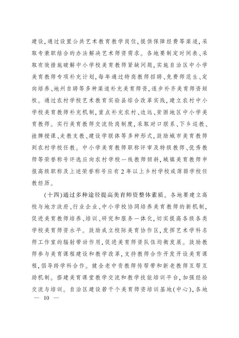 关于全面加强和改进学校美育工作的意见的实施答记者问