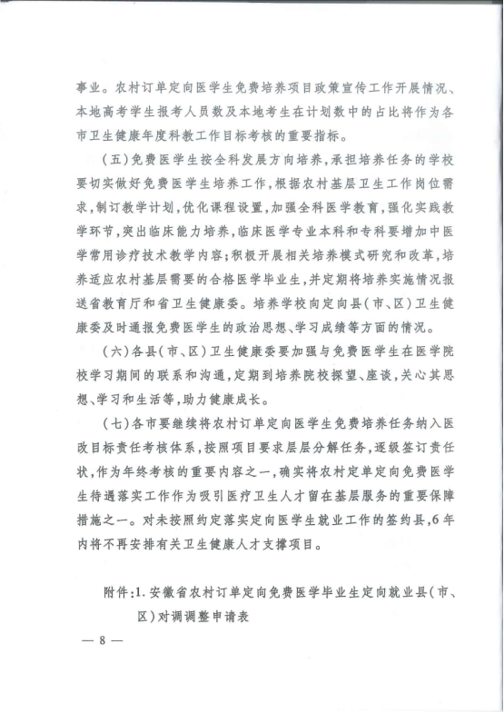 农村订单定向医学生免费培养工作的深度解读与答疑