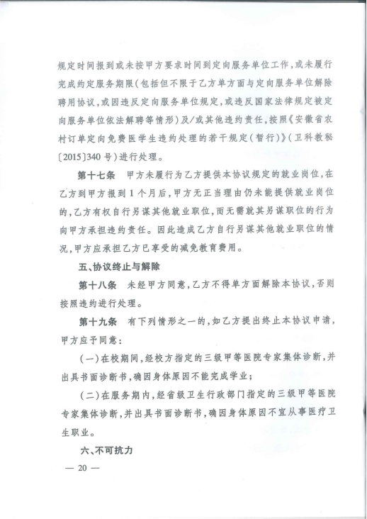 关于进一步做好农村订单定向医学生免费培养工作的意见答记者问