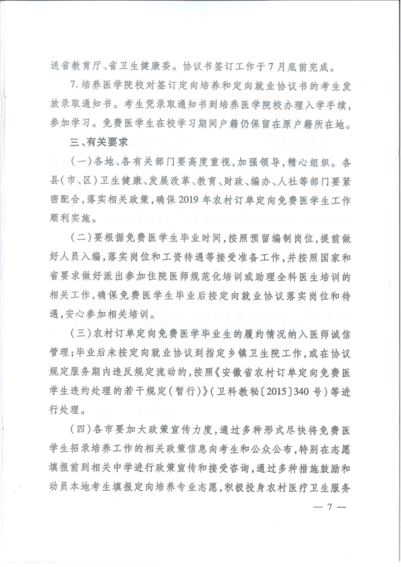 关于进一步做好农村订单定向医学生免费培养工作的意见答记者问