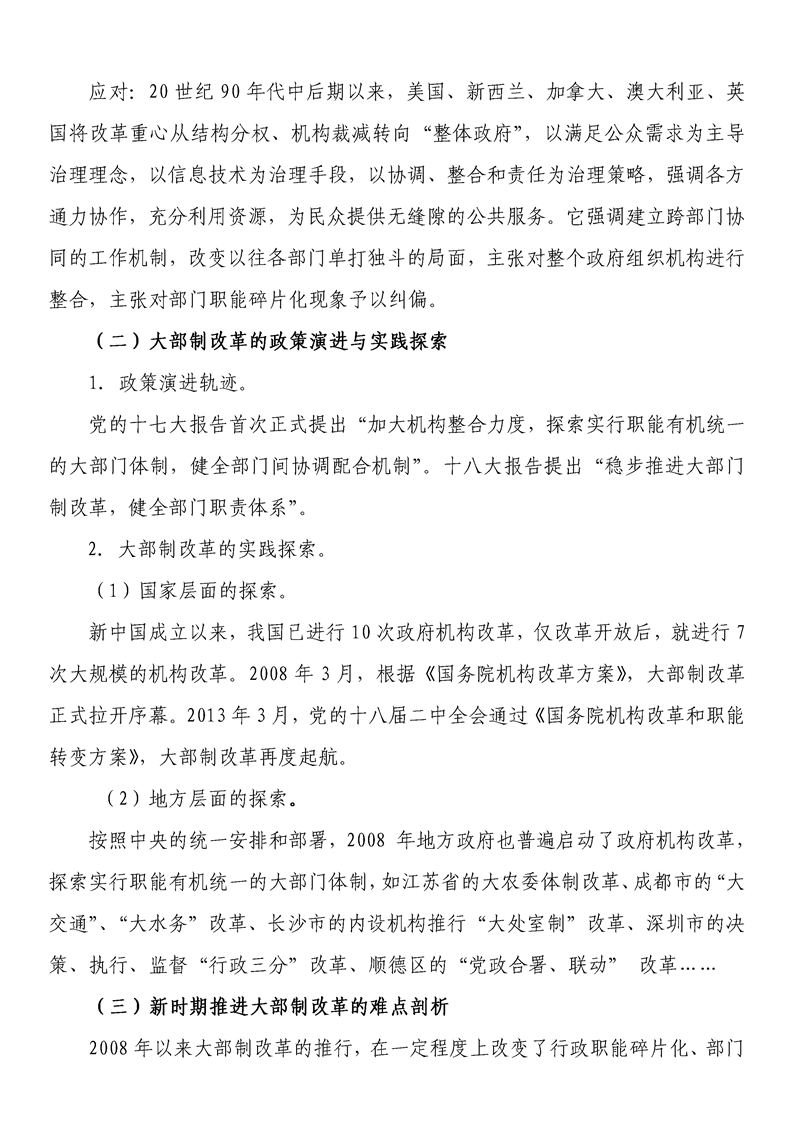 关于教育管办评分离改革，政府职能转变的若干意见答记者问详解