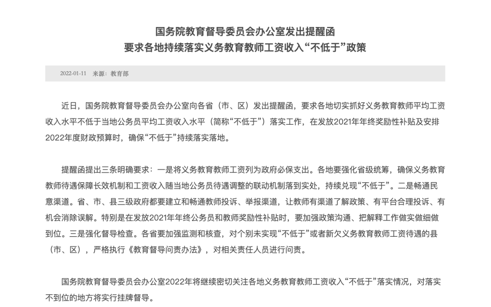 教育部督导办负责人就教育督导报告发布暂行办法答记者问