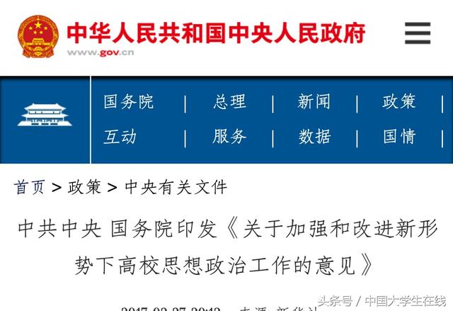 教育部负责人就关于进一步加强和改进新形势下高校宣传思想工作的意见答记者问