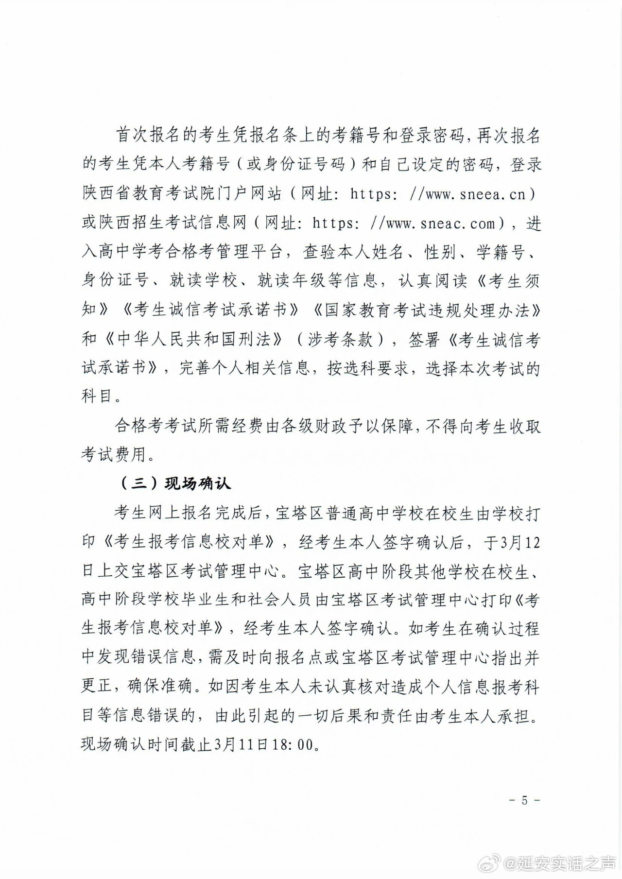 教育部基础教育二司负责人详解普通高中学业水平考试实施意见