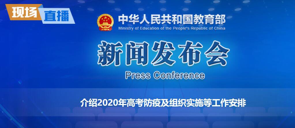 教育部基础教育二司负责人就关于加强和改进普通高中学生综合素质评价的意见答记者问