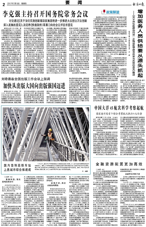 教育部国家卫生计生委有关负责人就关于医教协同深化临床医学人才培养改革的意见答记者问