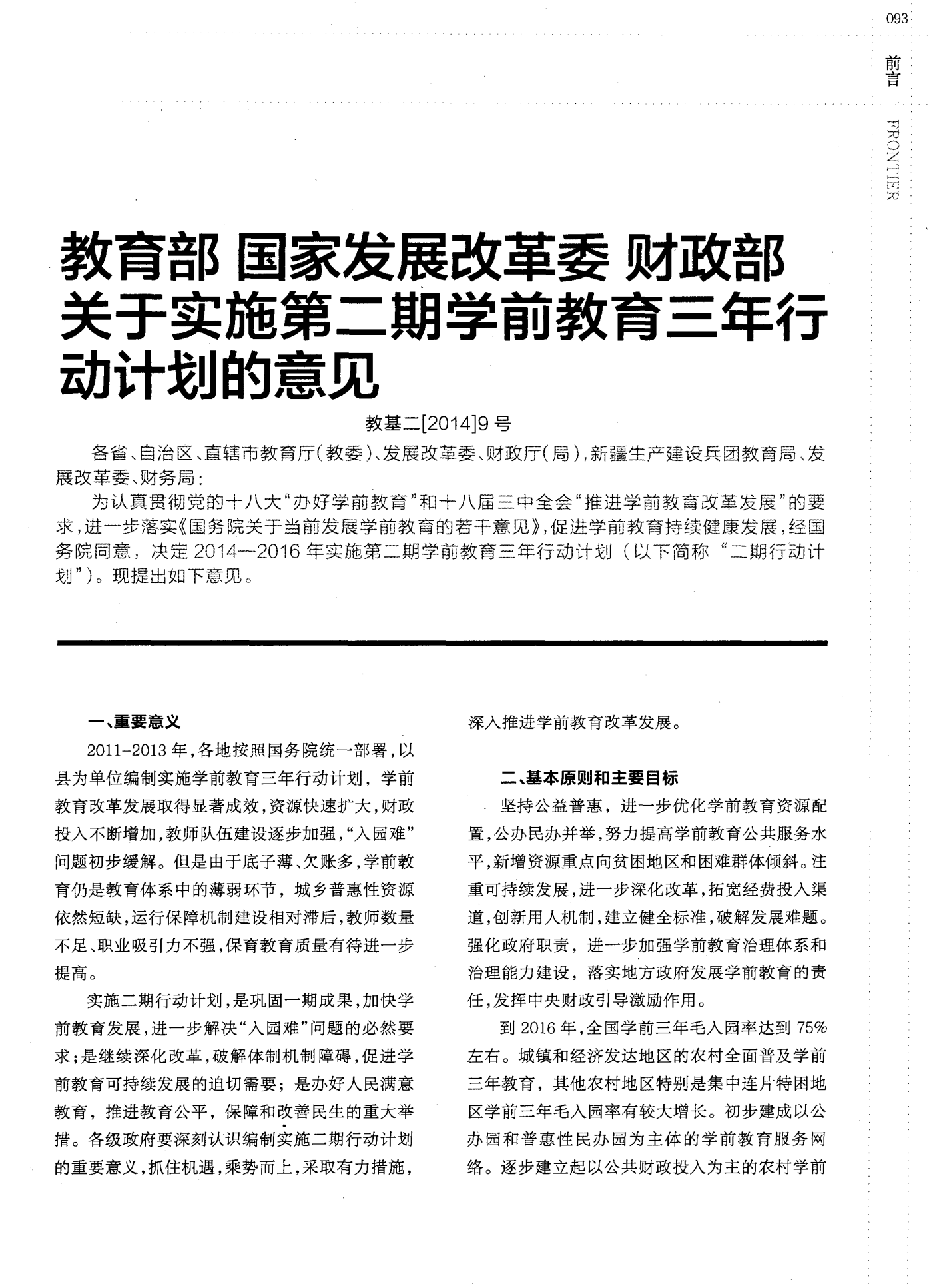 教育部基础教育二司负责人详解二期学前教育三年行动计划实施细节