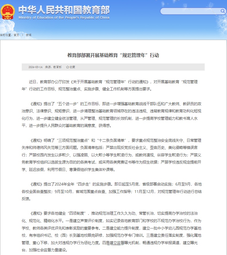 教育部基础教育二司负责人就关于实施第二期学前教育三年行动计划答记者问
