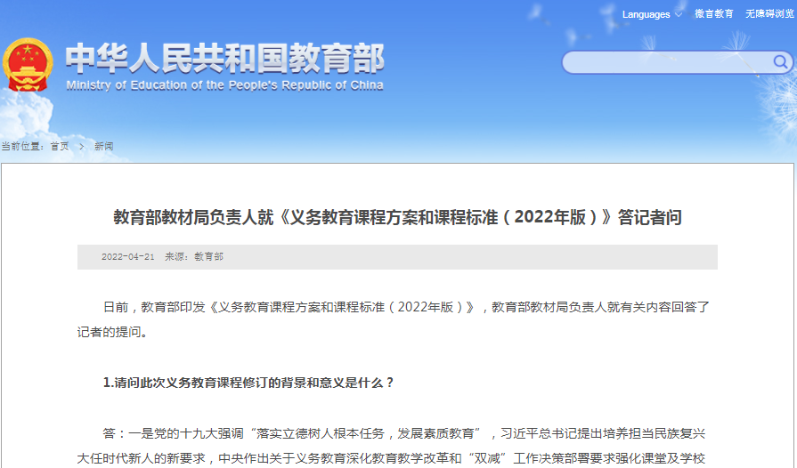教育部基础教育二司负责人解读中小学教科书选用管理暂行办法