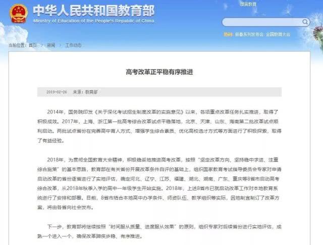 教育部负责人就深化考试招生制度改革答记者问