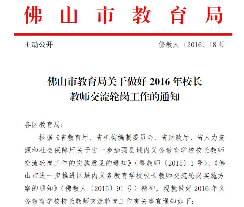 教育部等三部委就印发校长教师交流轮岗文件答记者问