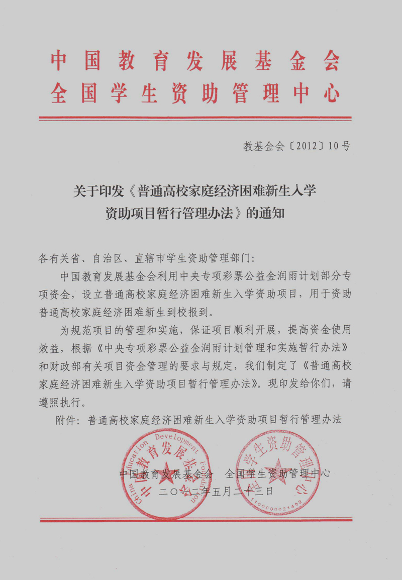 全国学生资助管理中心负责人就普通高校家庭经济困难学生资助问题答记者问