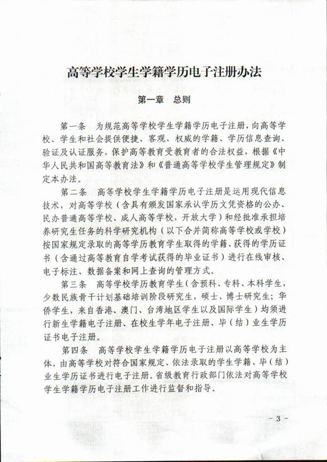 教育部学生司负责人就高等学校学生学籍学历电子注册办法答记者问