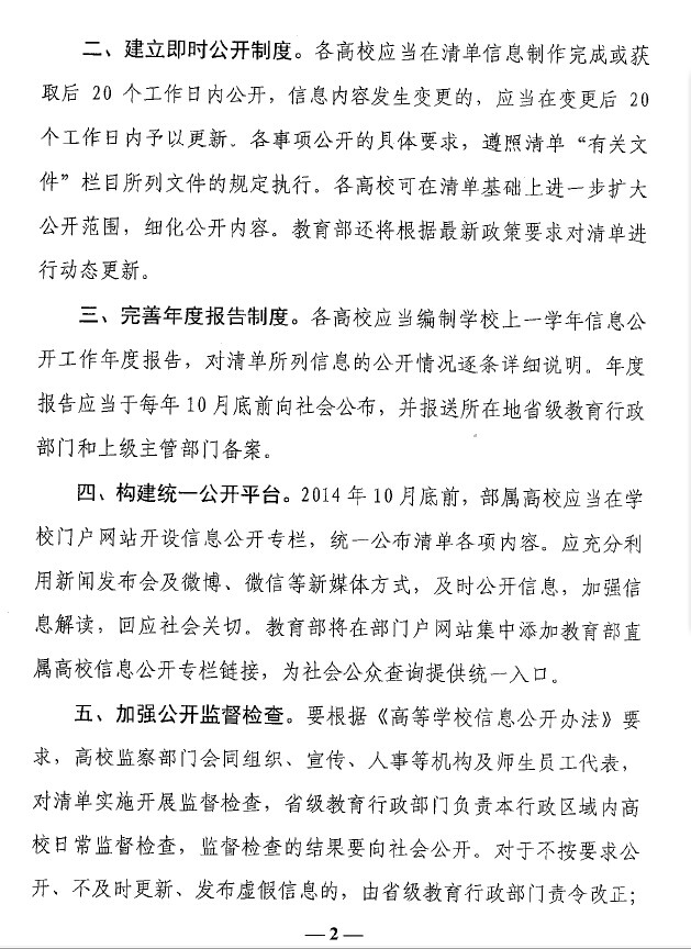 教育部办公厅负责人详解高等学校信息公开事项清单