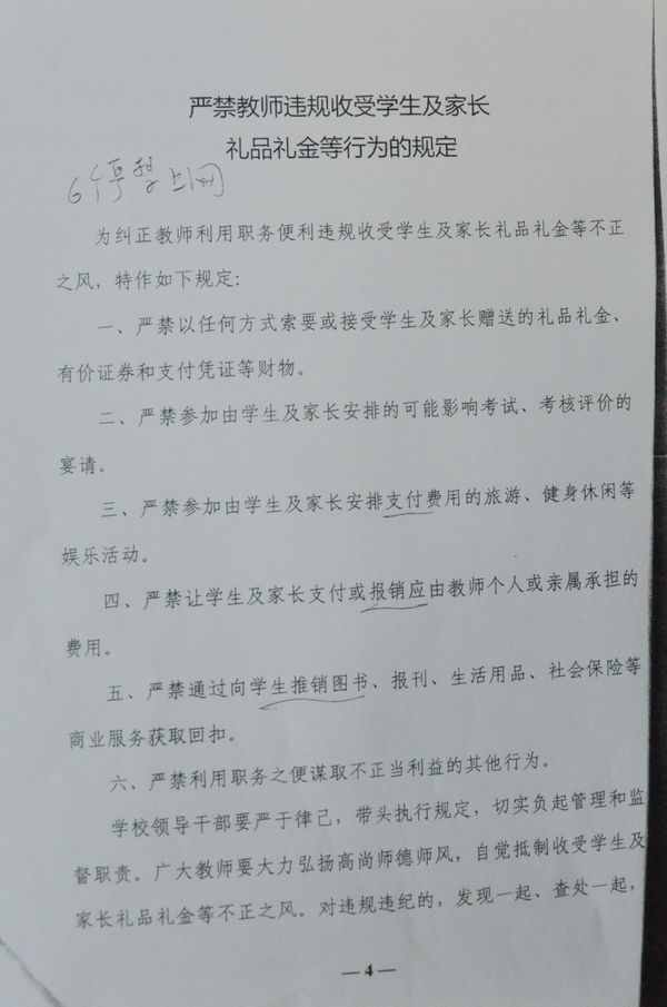 教育部严禁教师违规收受礼品礼金行为规定解读，监察局负责人回应关切