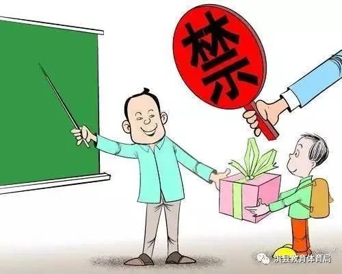 教育部监察局负责人就严禁教师违规收受学生及家长礼品礼金等行为的规定答记者问
