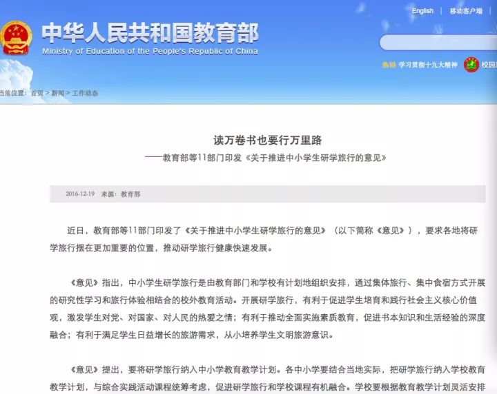 教育部负责人解读中小学学生境外研学旅行活动指南（试行）