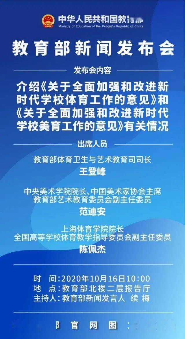 教育部体育卫生与艺术教育司负责人就高等学校体育工作基本标准答记者问