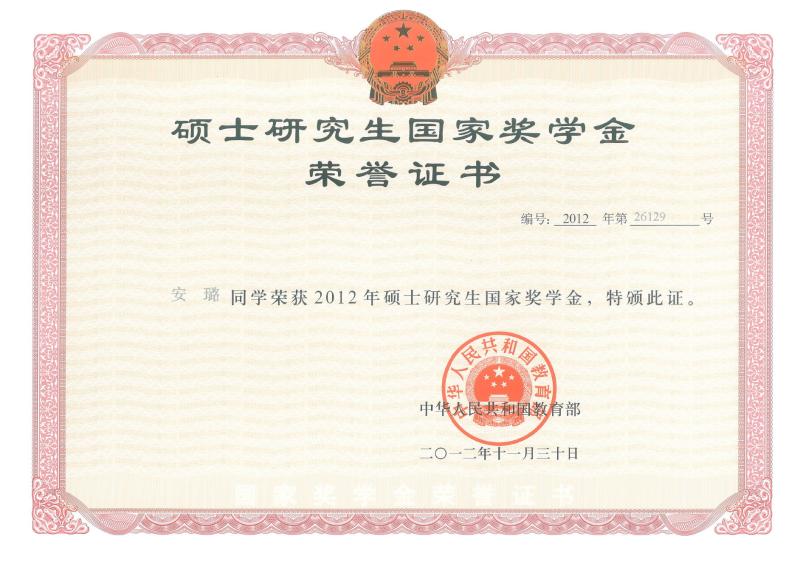 关于普通高等学校研究生国家奖学金评审办法的解读与答疑