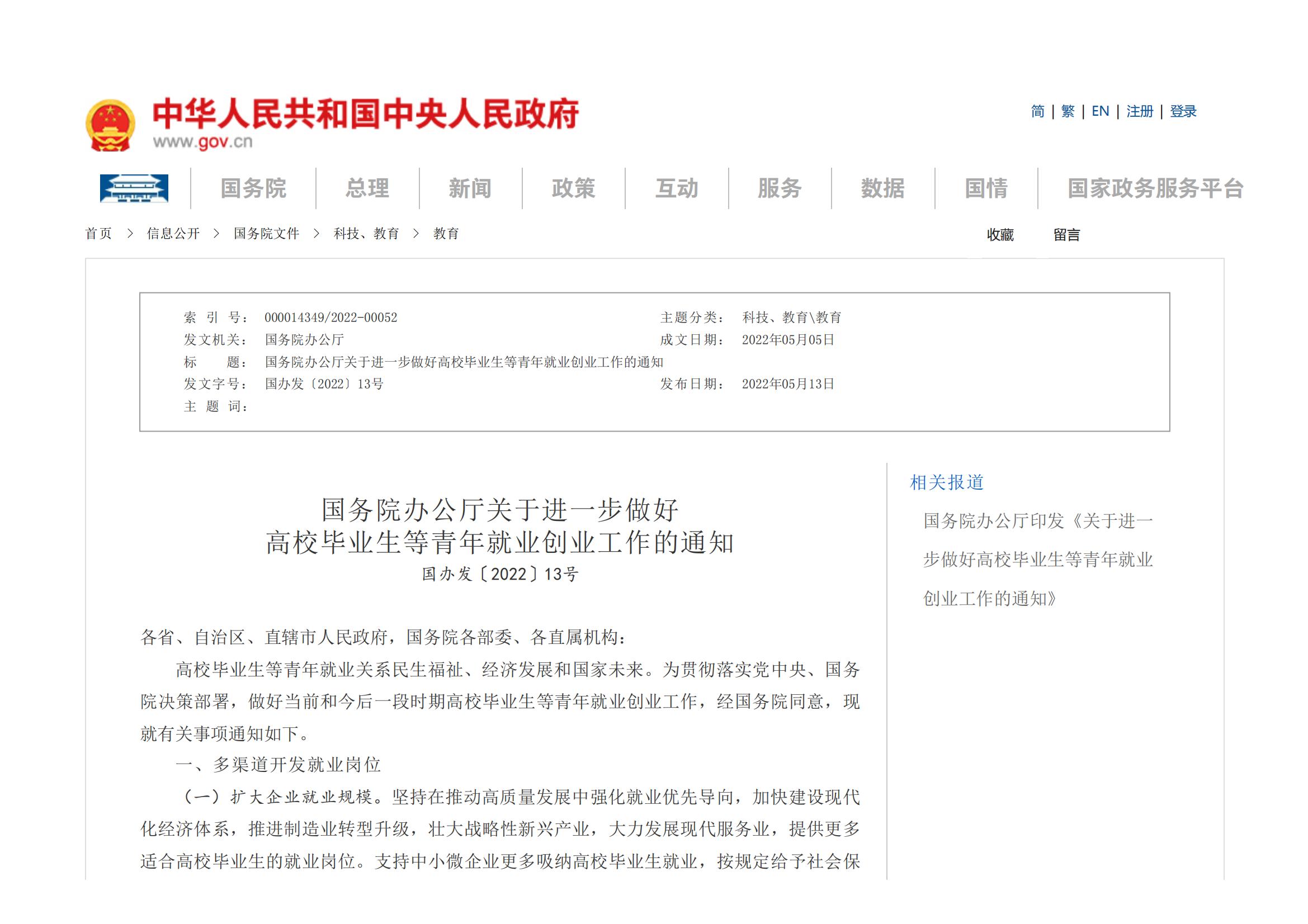 三部门解读国务院办公厅关于高校毕业生就业创业工作的最新通知