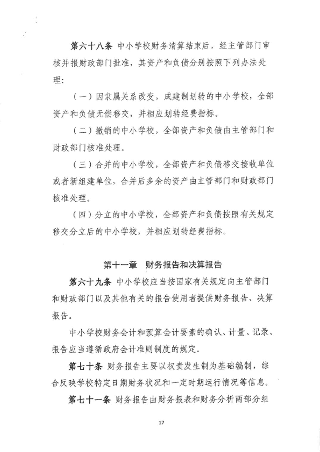 教育部财务司负责人详解中小学校会计制度