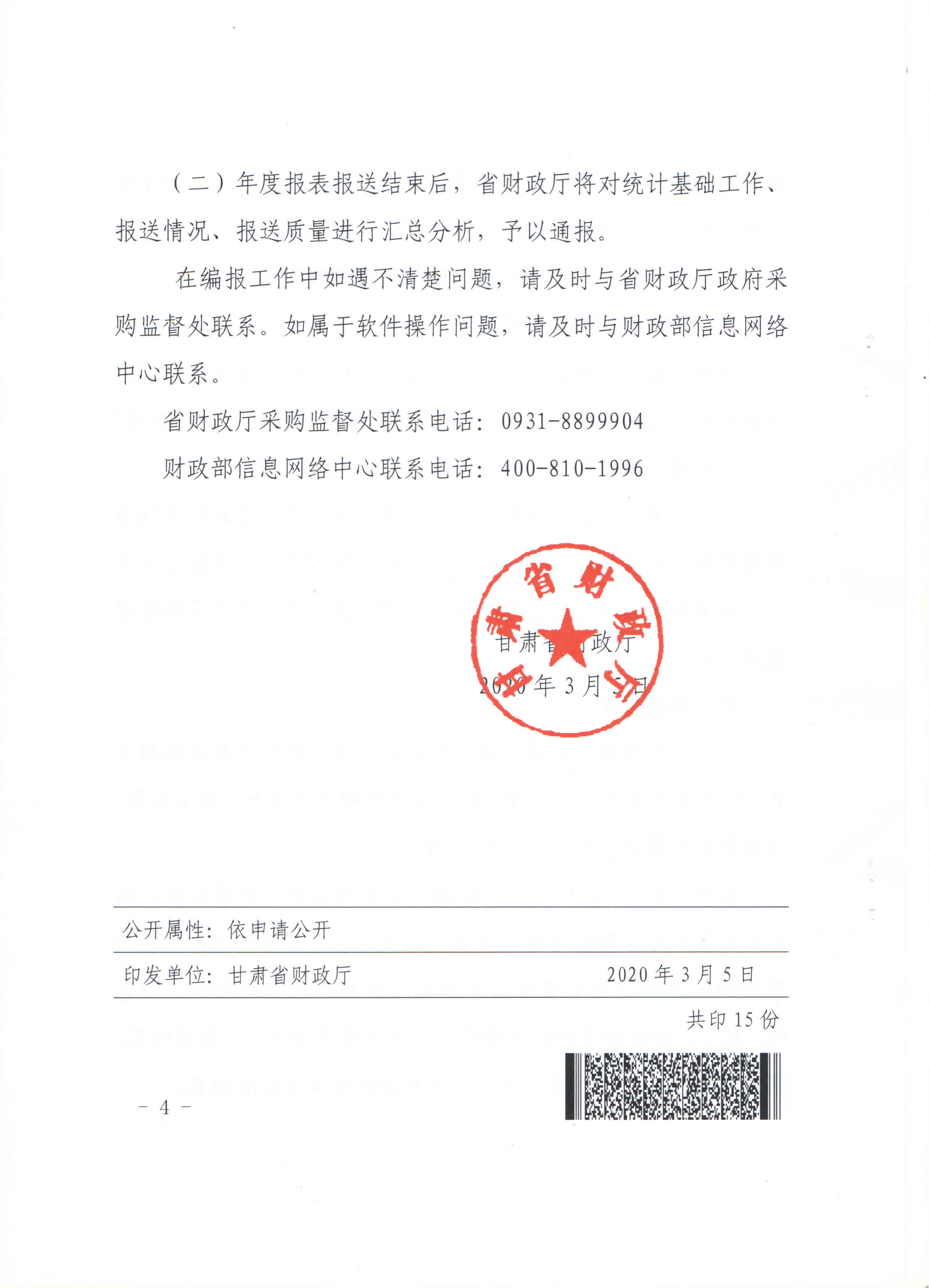 教育部财务司负责人就政府采购工作答记者问，深化措施，加强执行力度