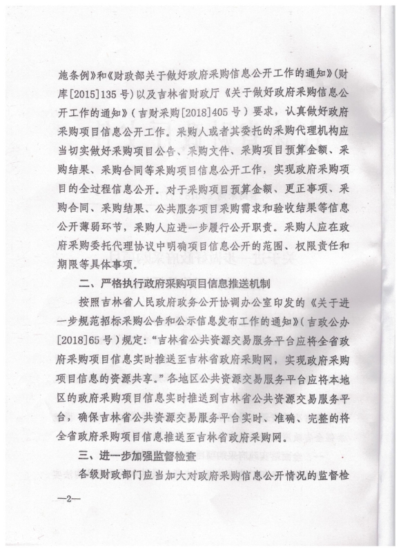 教育部财务司负责人就关于进一步做好政府采购工作的通知答记者问