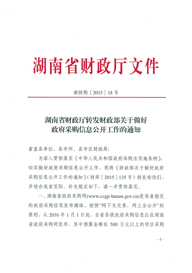 教育部财务司负责人就关于进一步做好政府采购工作的通知答记者问