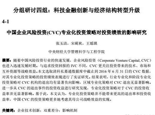 地方本科院校转型发展研究报告负责人答记者问