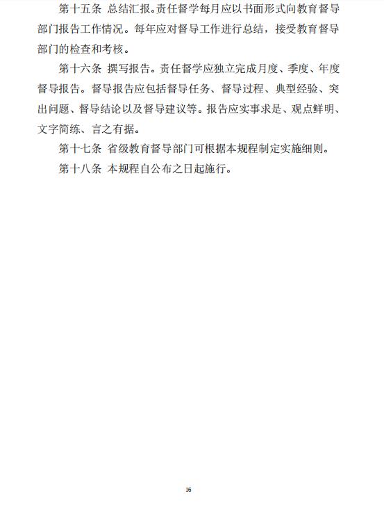 教育部详解中小学校责任督学挂牌督导规程与工作守则